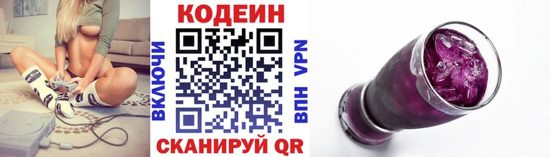 Кодеин напиток Lean (лин)  Красногорск 